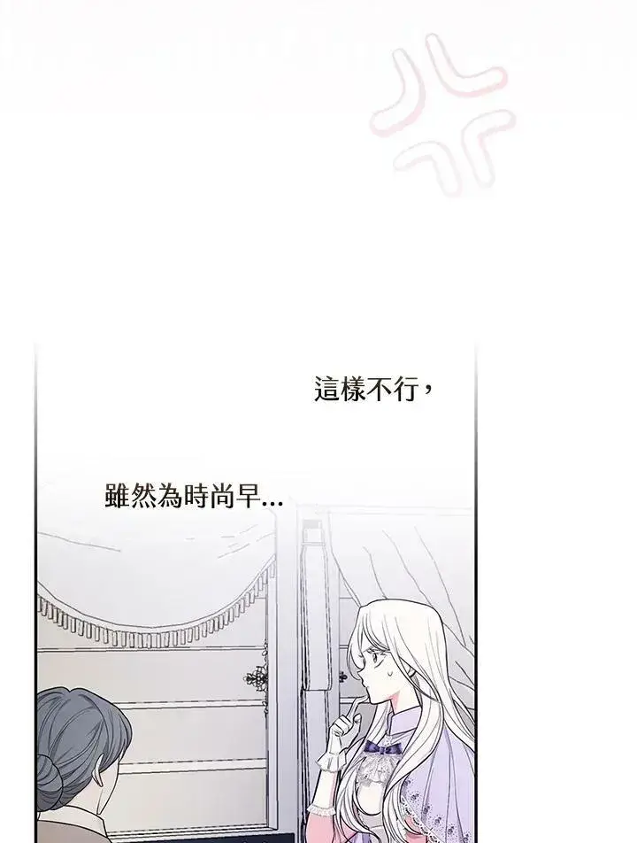 漫画《立志成为勇士的母亲》第32话第84张图