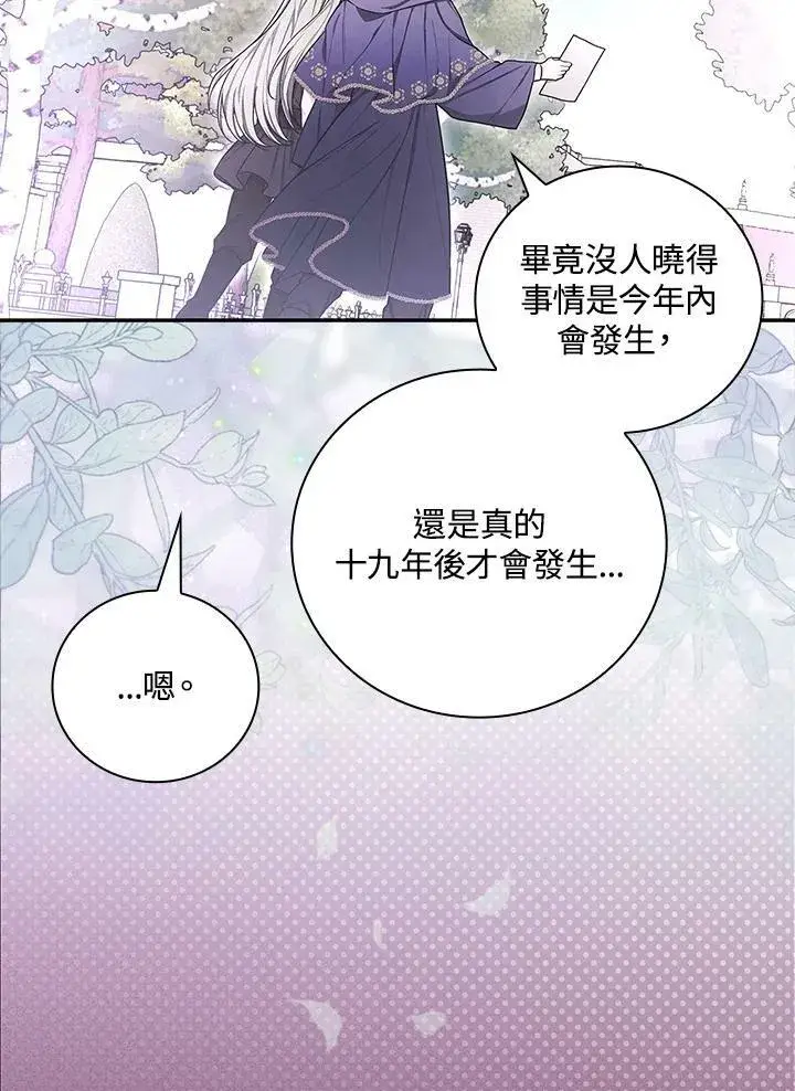 漫画《立志成为勇士的母亲》第43话第24张图