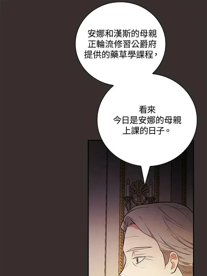 漫画《立志成为勇士的母亲》第44话第88张图