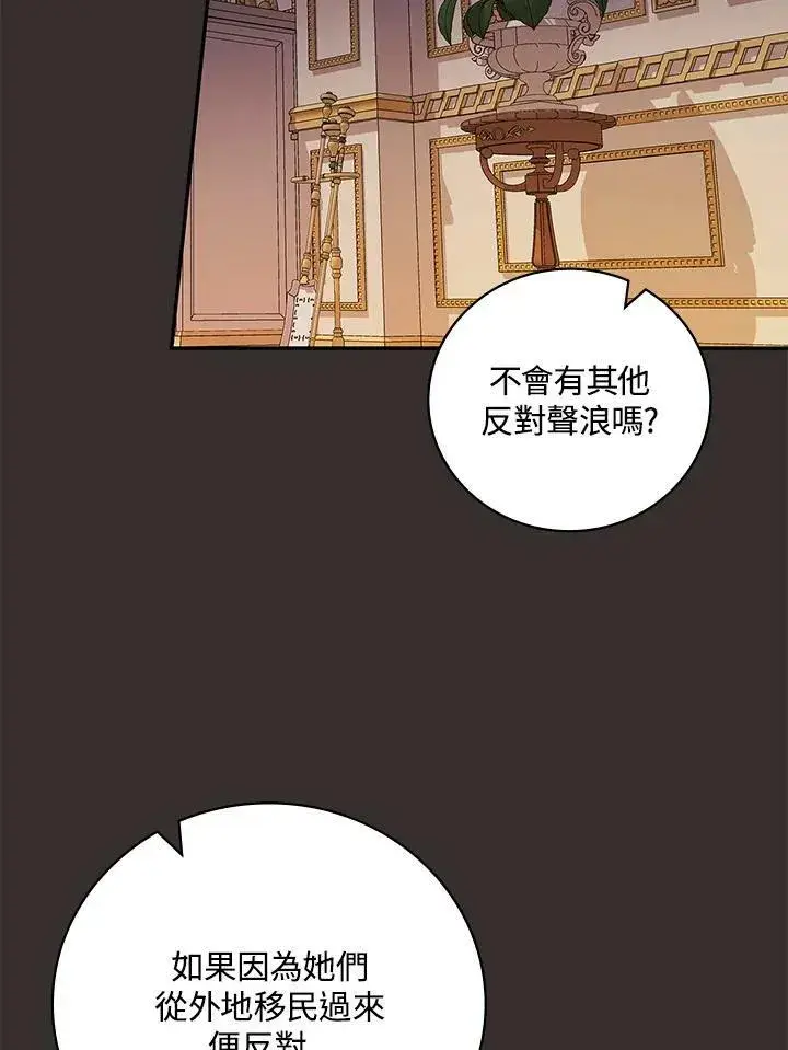 漫画《立志成为勇士的母亲》第44话第92张图