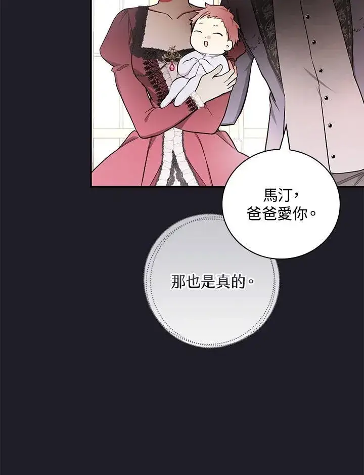 漫画《立志成为勇士的母亲》第47话第31张图