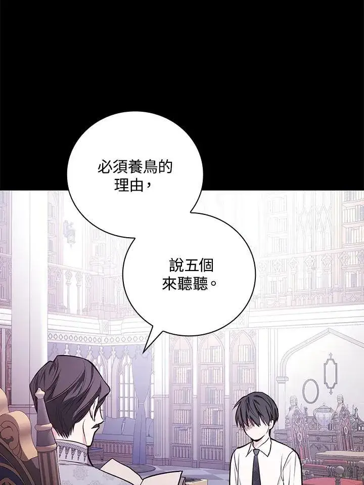 漫画《立志成为勇士的母亲》第48话第88张图