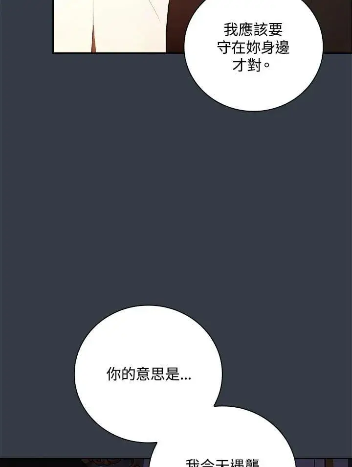 漫画《立志成为勇士的母亲》第69话第10张图