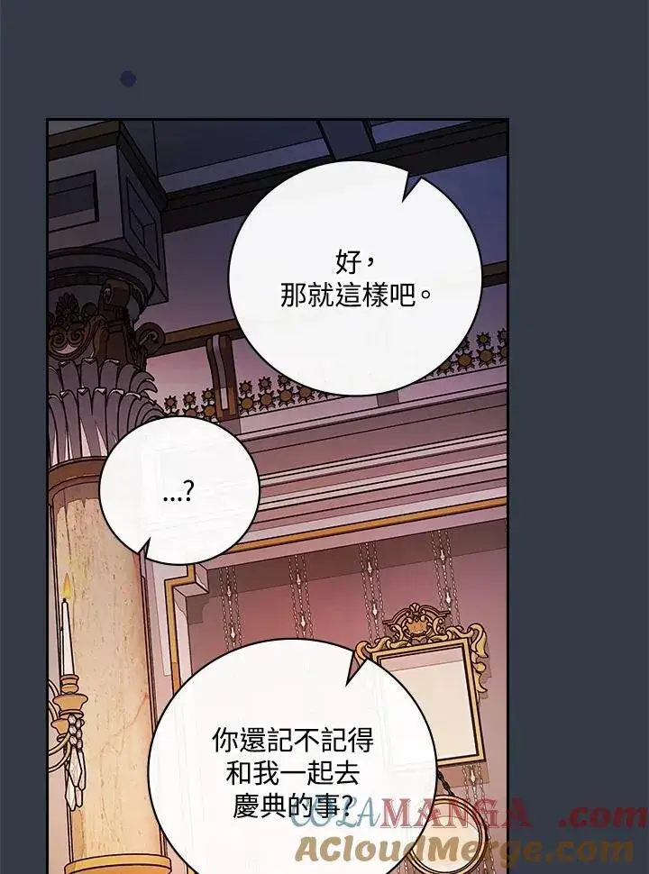 漫画《立志成为勇士的母亲》第69话第17张图