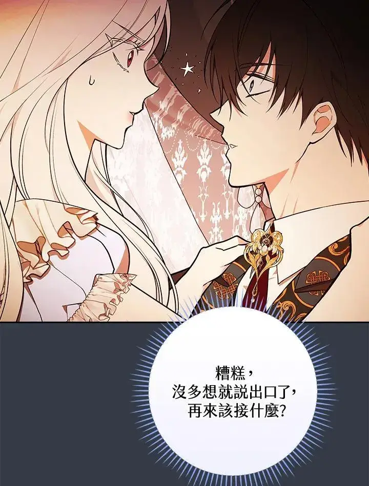 漫画《立志成为勇士的母亲》第69话第36张图