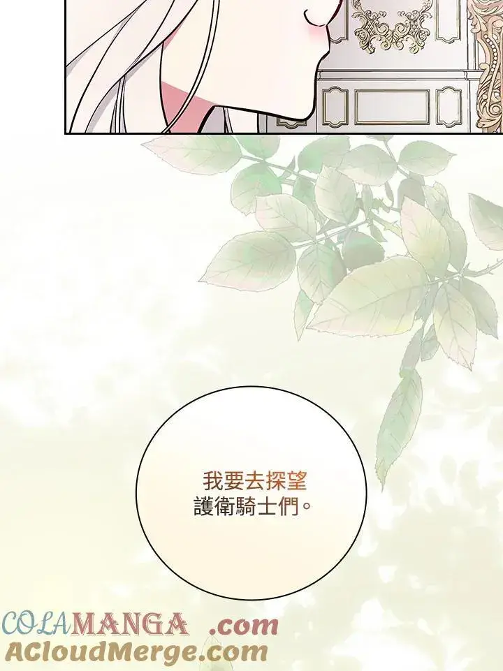 漫画《立志成为勇士的母亲》第69话第73张图