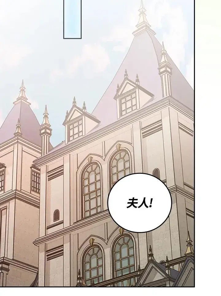 漫画《立志成为勇士的母亲》第69话第75张图
