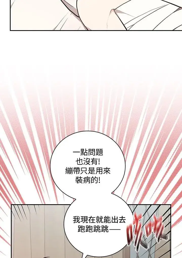 漫画《立志成为勇士的母亲》第69话第80张图