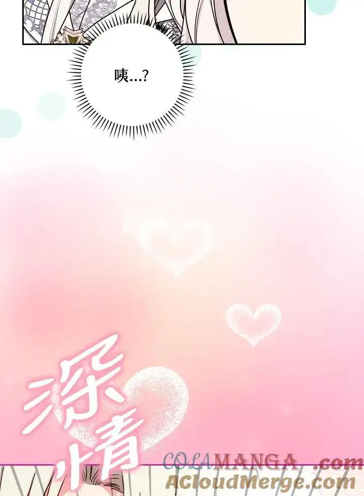 漫画《立志成为勇士的母亲》第70话第21张图