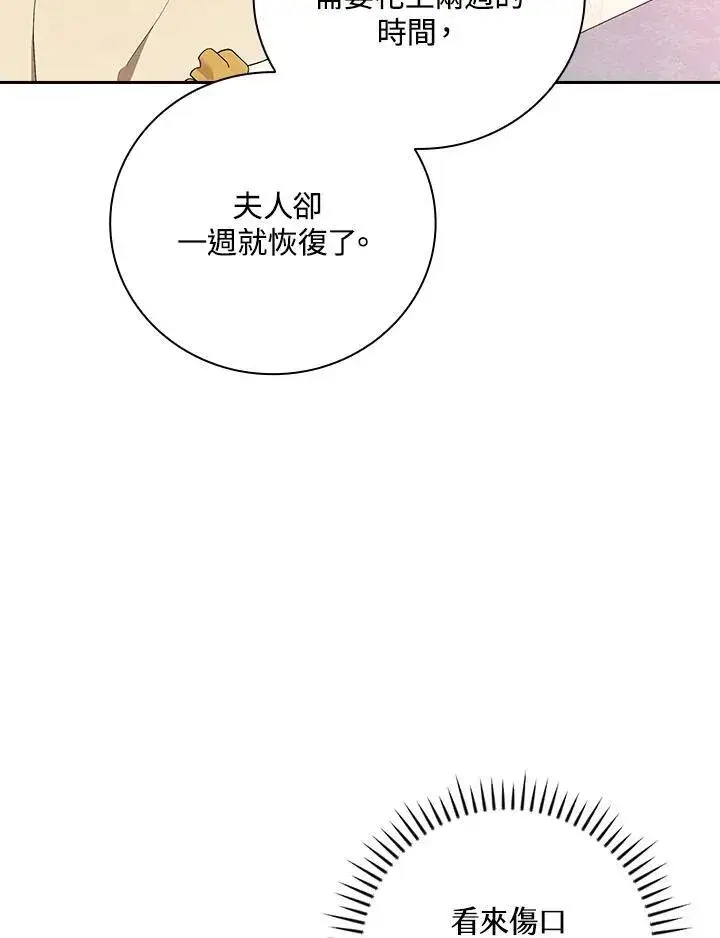 漫画《立志成为勇士的母亲》第70话第4张图