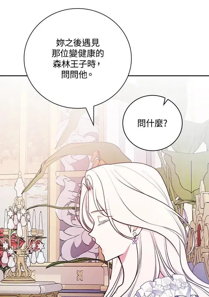 漫画《立志成为勇士的母亲》第72话第39张图