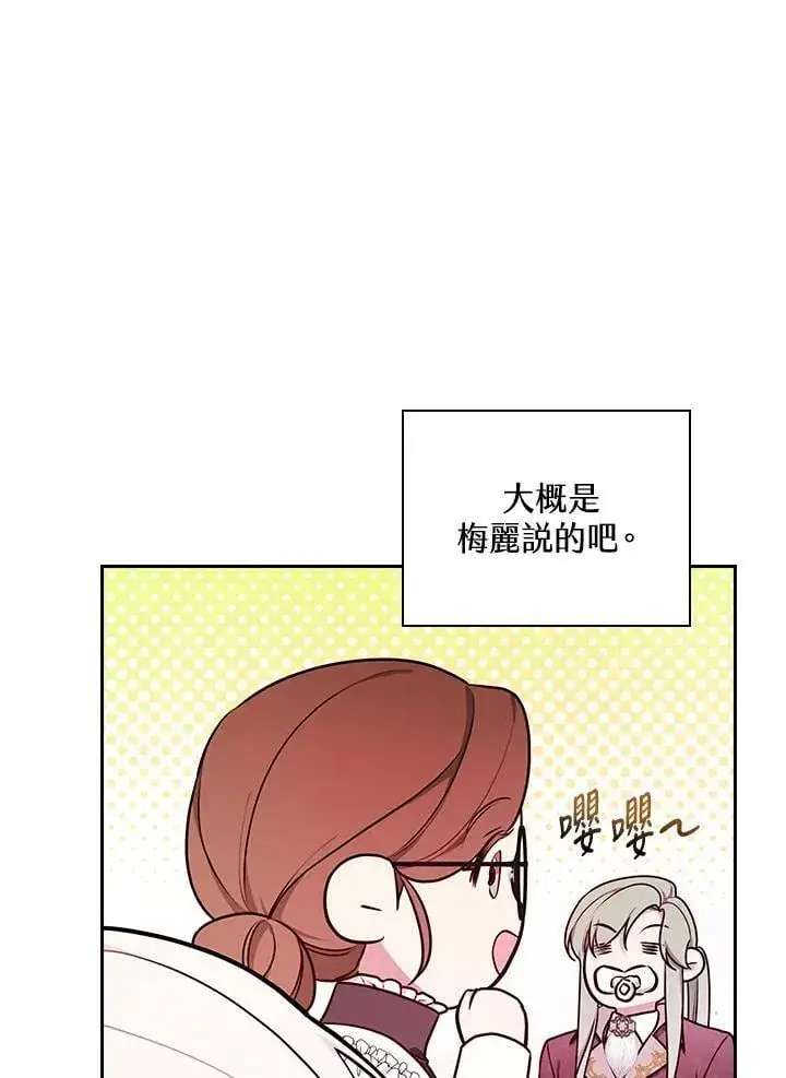 漫画《立志成为勇士的母亲》第72话第75张图
