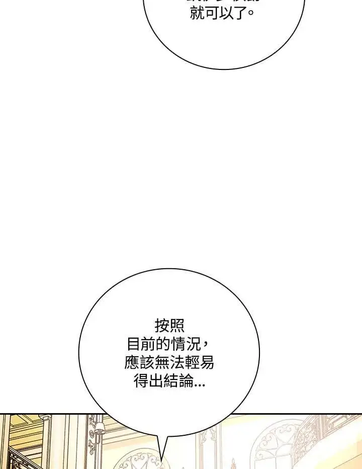 漫画《立志成为勇士的母亲》第77话第26张图