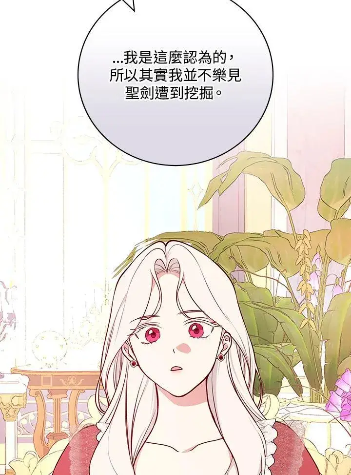 漫画《立志成为勇士的母亲》第79话第86张图