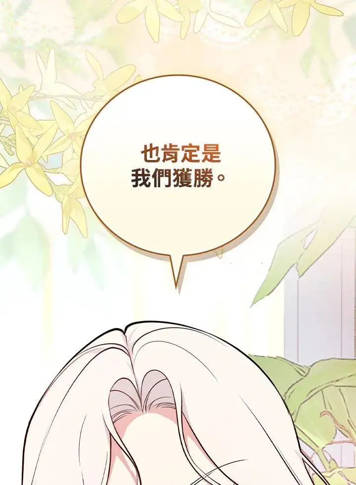 漫画《立志成为勇士的母亲》第79话第96张图
