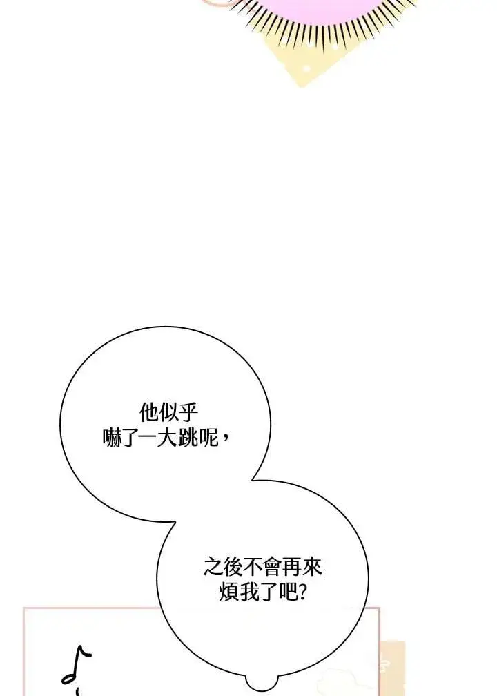 漫画《立志成为勇士的母亲》第87话第42张图