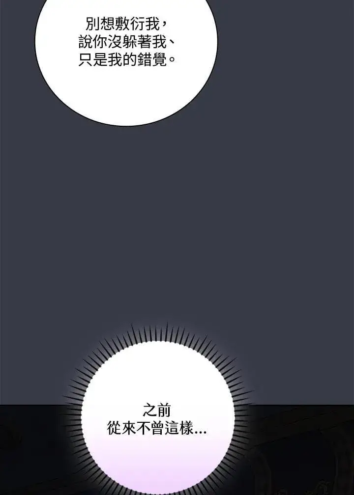漫画《立志成为勇士的母亲》第87话第86张图