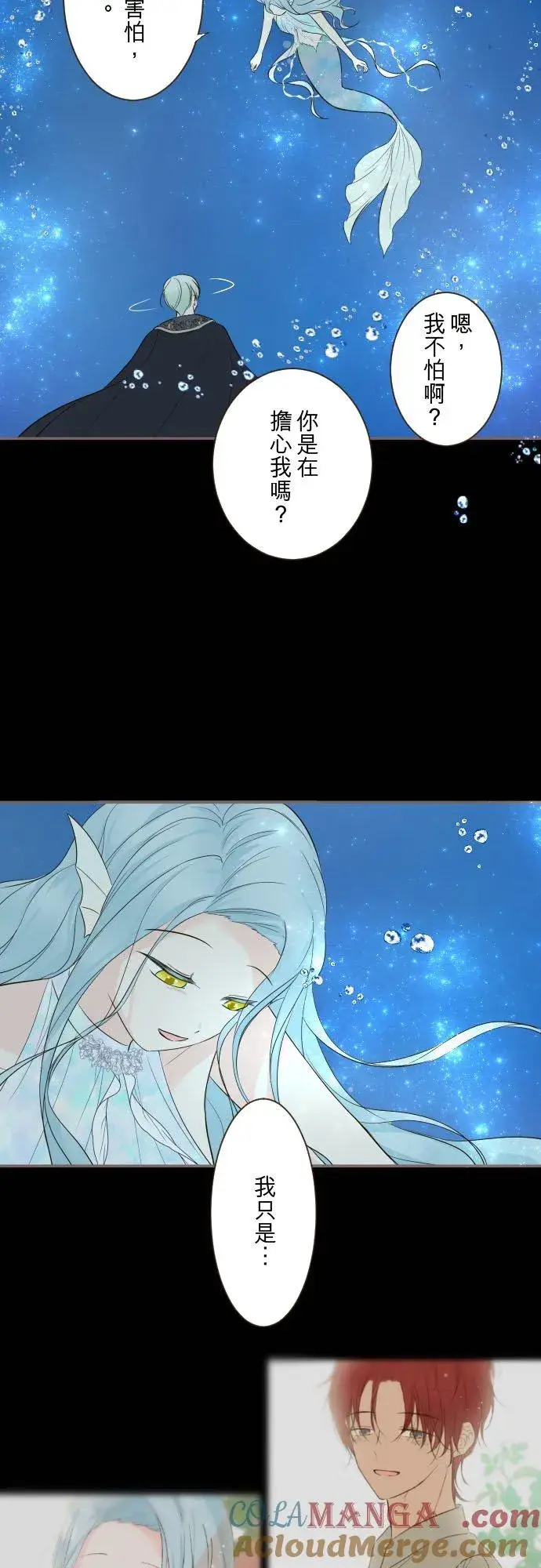 漫画《龙骑士与转生圣女》130话 想起来吧第3张图