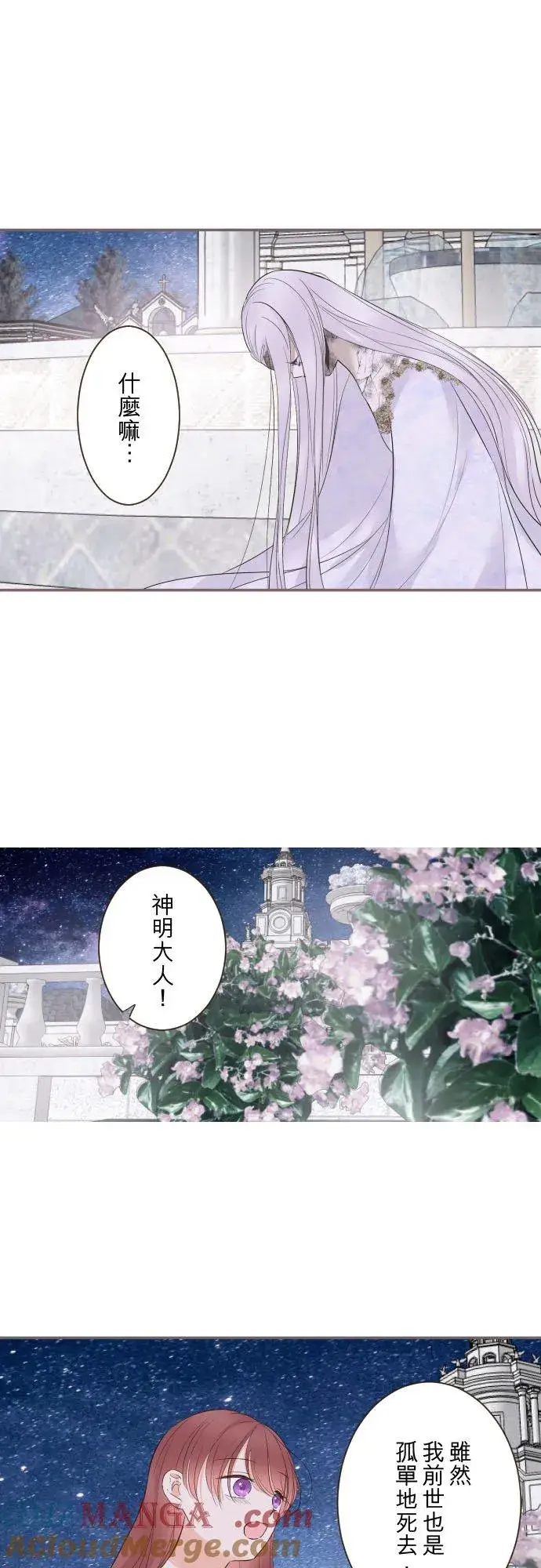 漫画《龙骑士与转生圣女》131话 圣女与神明第21张图