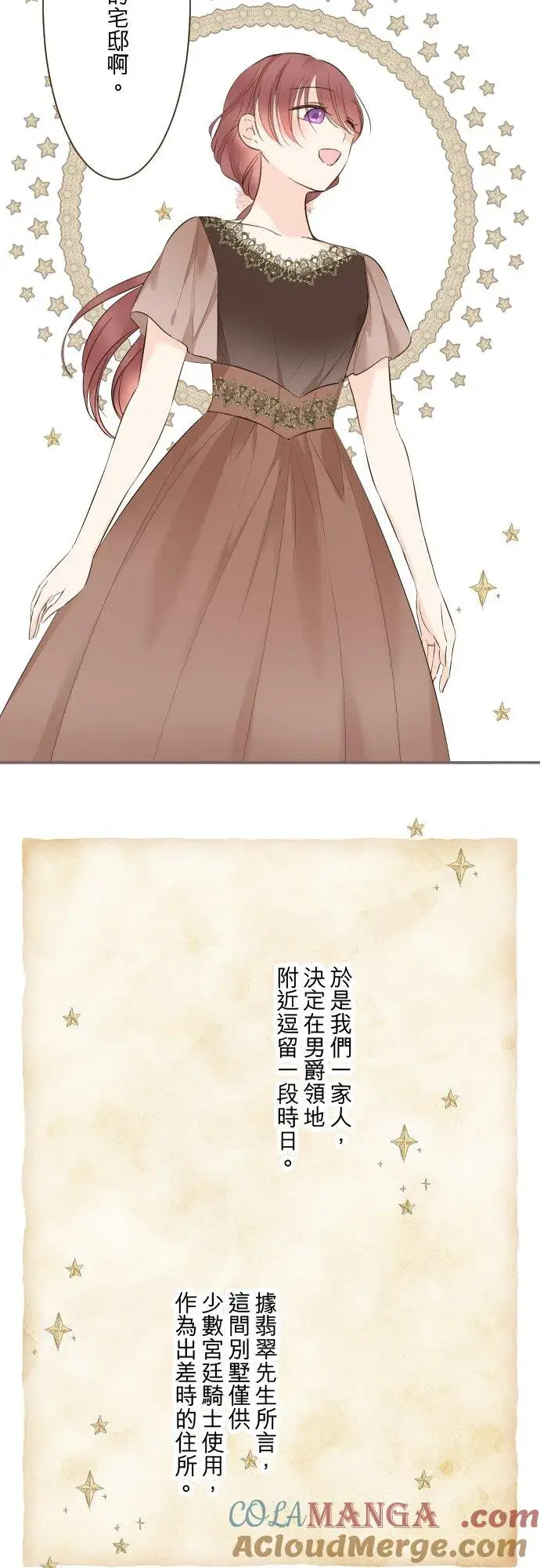 漫画《龙骑士与转生圣女》143话 新的孩子第17张图
