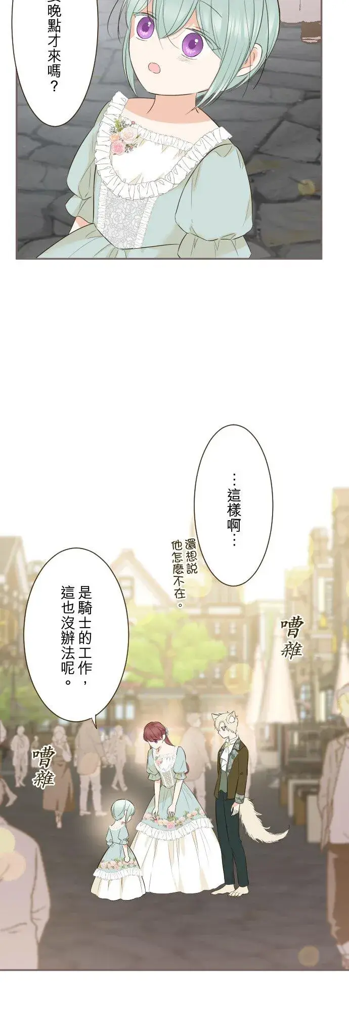 漫画《龙骑士与转生圣女》147话 要快点第10张图