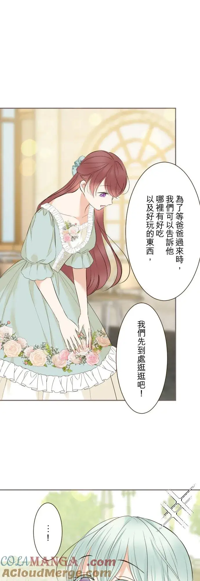 漫画《龙骑士与转生圣女》147话 要快点第11张图