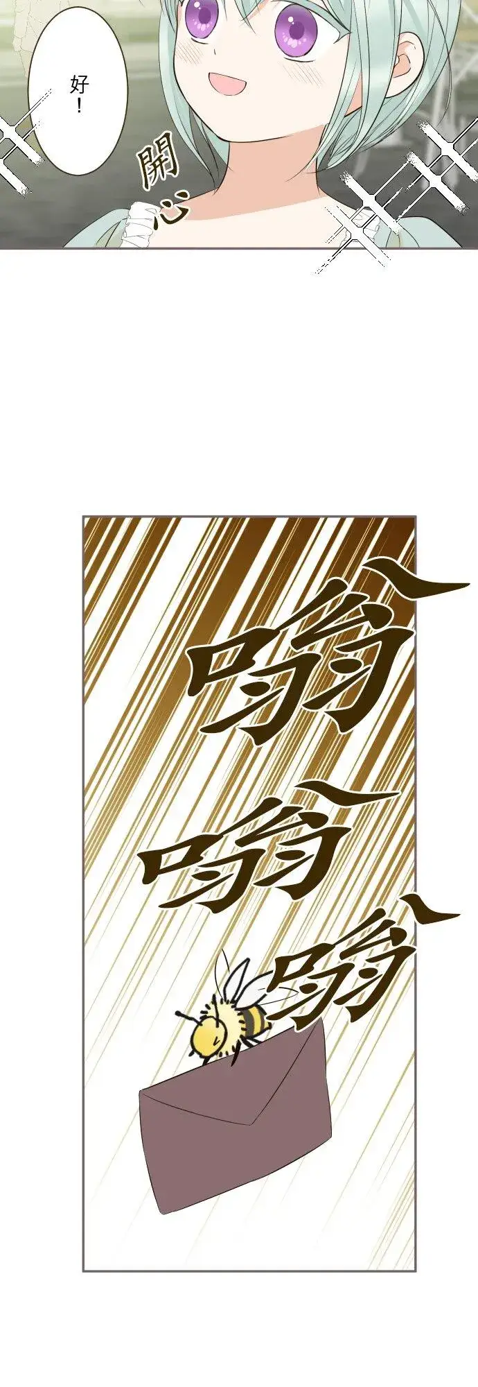 漫画《龙骑士与转生圣女》147话 要快点第12张图
