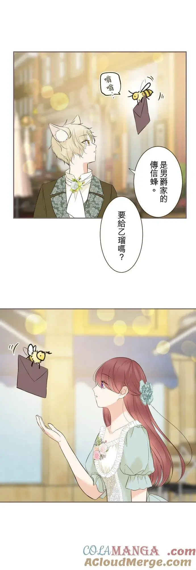 漫画《龙骑士与转生圣女》147话 要快点第13张图