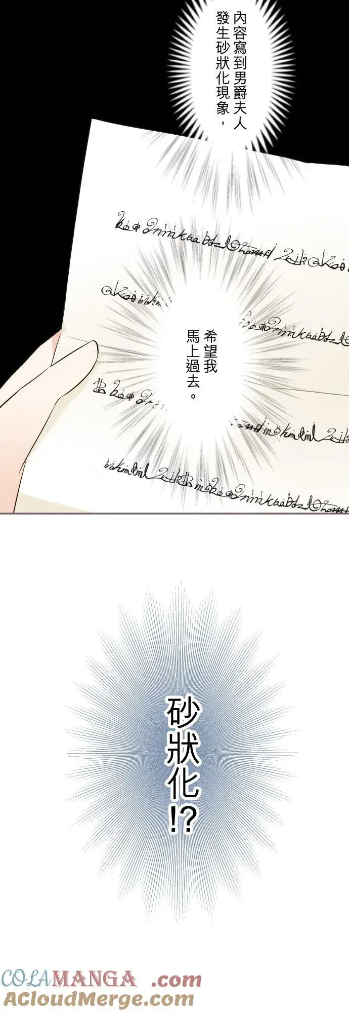 漫画《龙骑士与转生圣女》147话 要快点第15张图