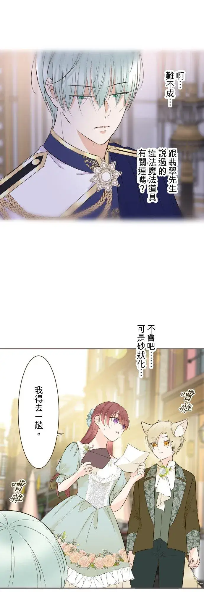 漫画《龙骑士与转生圣女》147话 要快点第16张图