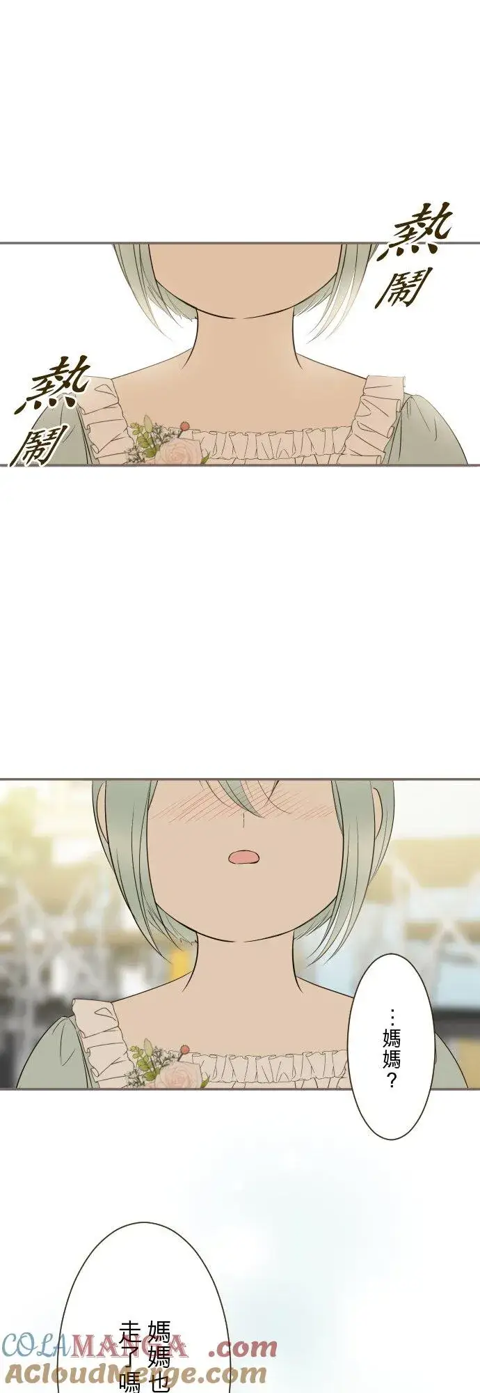 漫画《龙骑士与转生圣女》147话 要快点第17张图