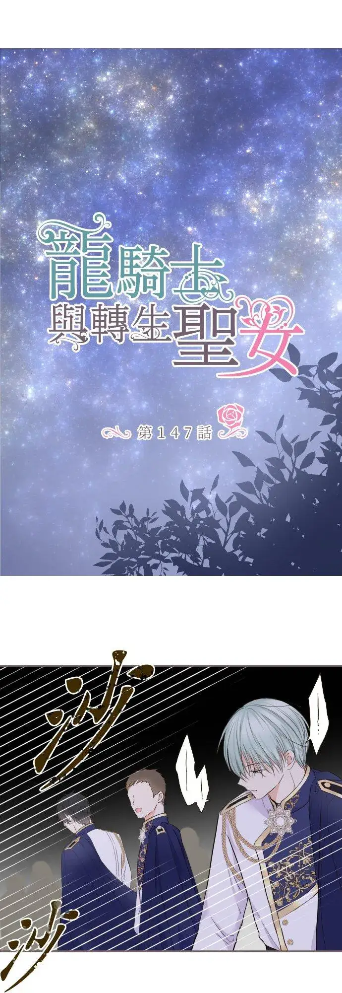 漫画《龙骑士与转生圣女》147话 要快点第2张图