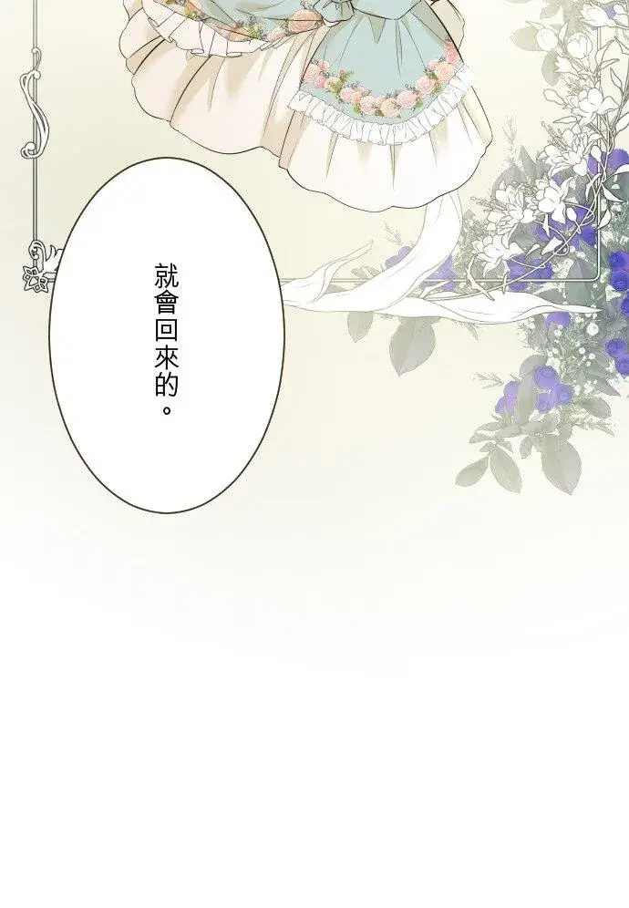 漫画《龙骑士与转生圣女》147话 要快点第20张图