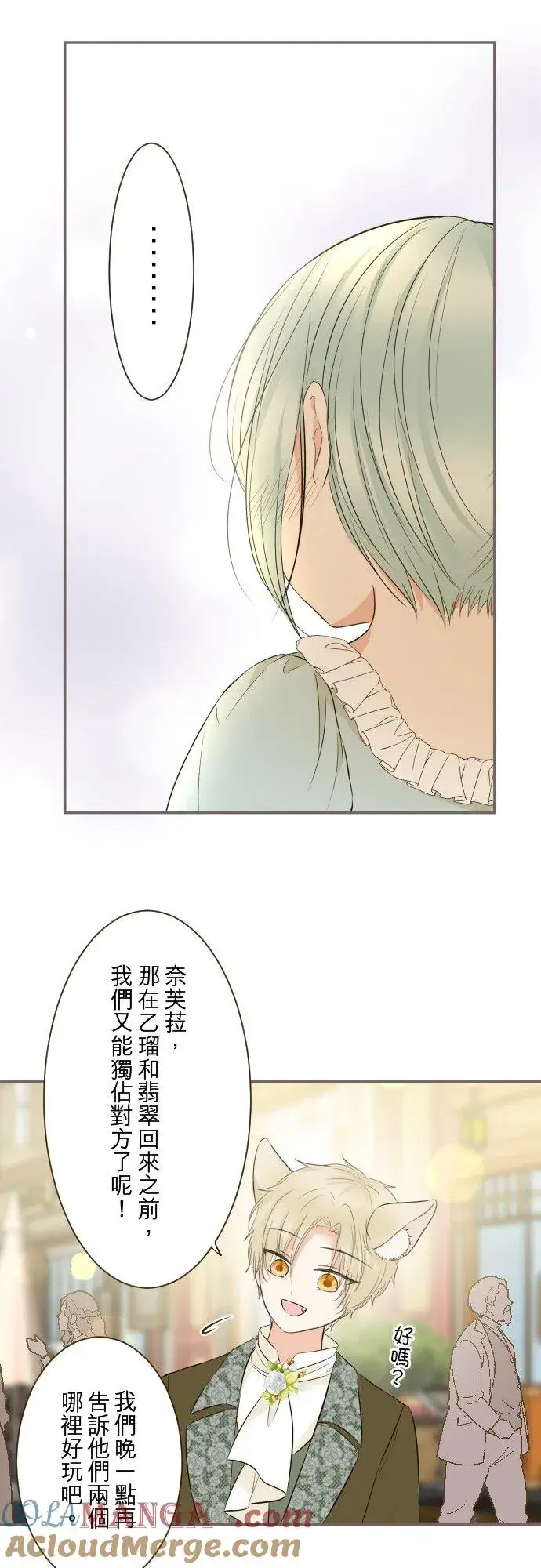漫画《龙骑士与转生圣女》147话 要快点第21张图