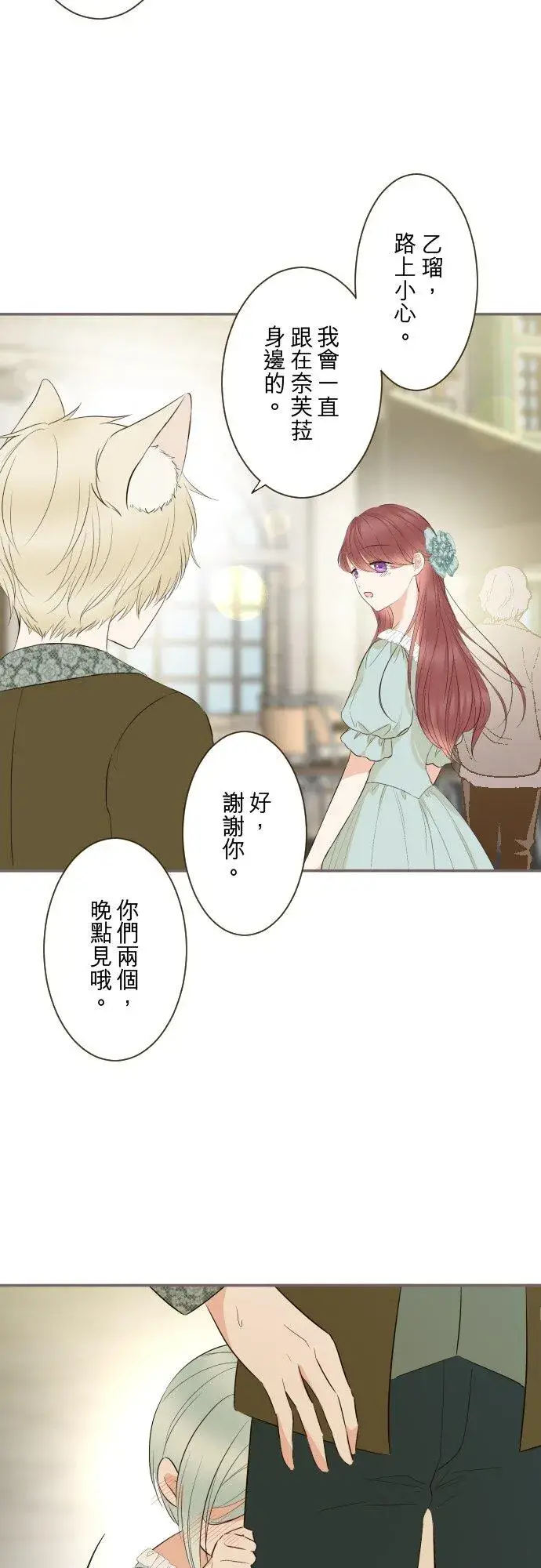 漫画《龙骑士与转生圣女》147话 要快点第22张图