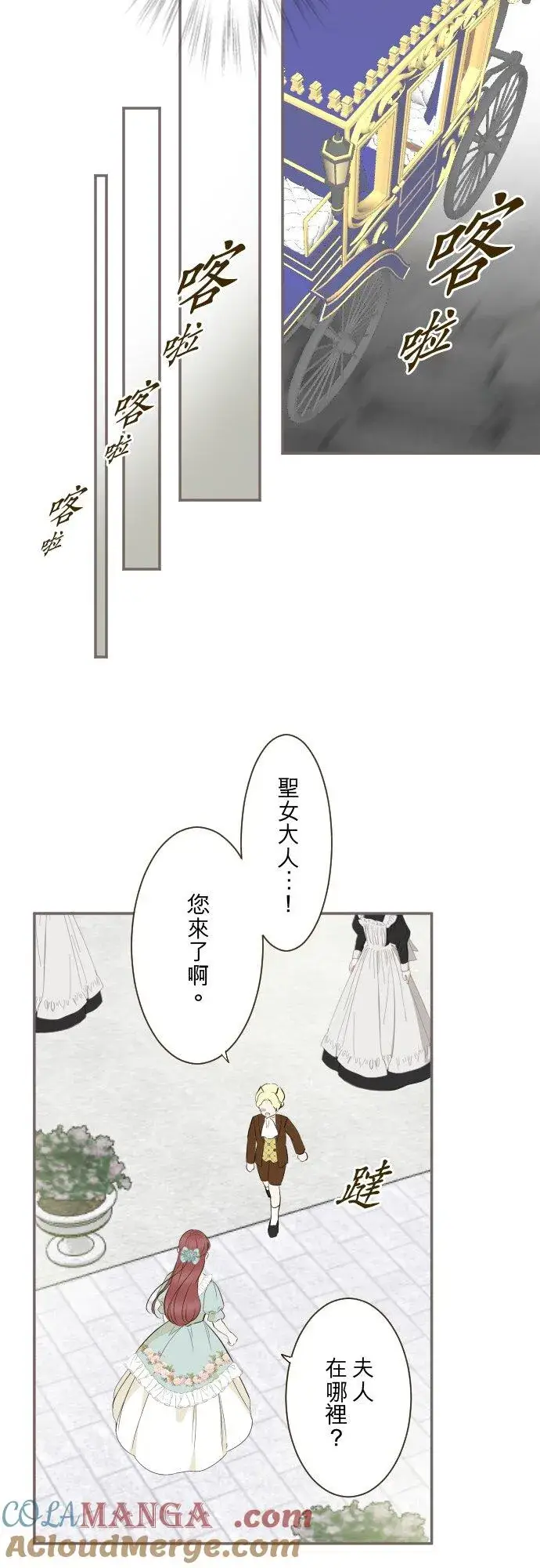 漫画《龙骑士与转生圣女》147话 要快点第25张图
