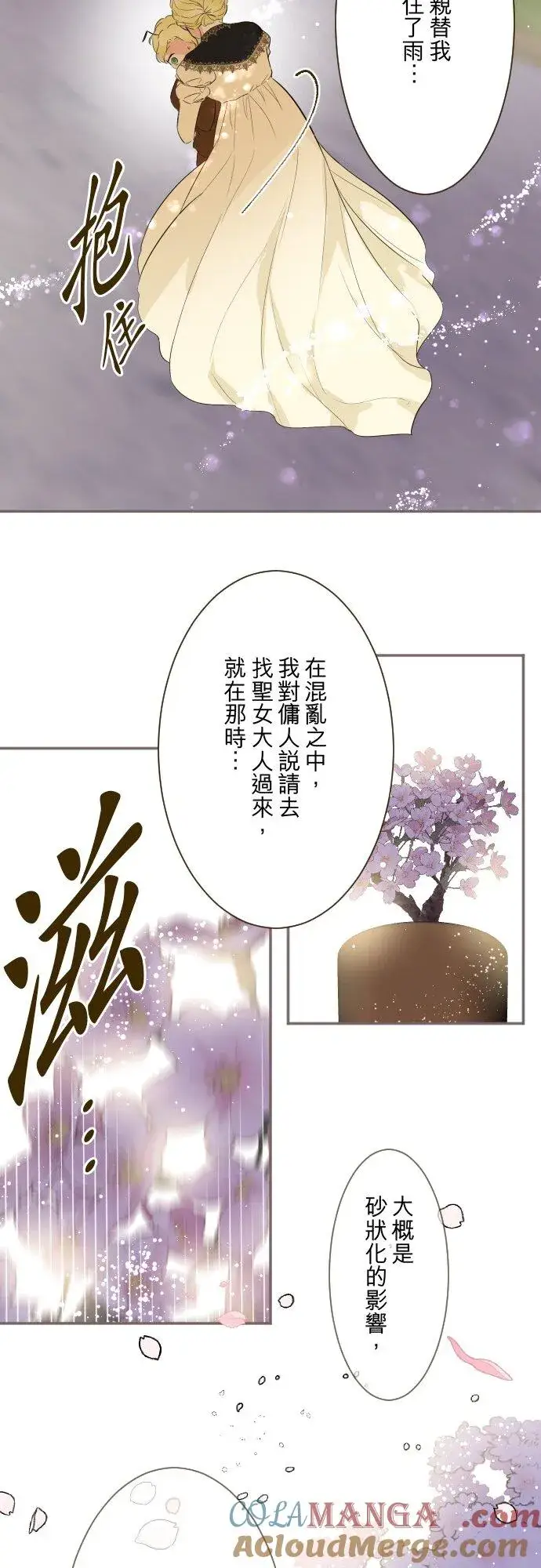 漫画《龙骑士与转生圣女》147话 要快点第27张图