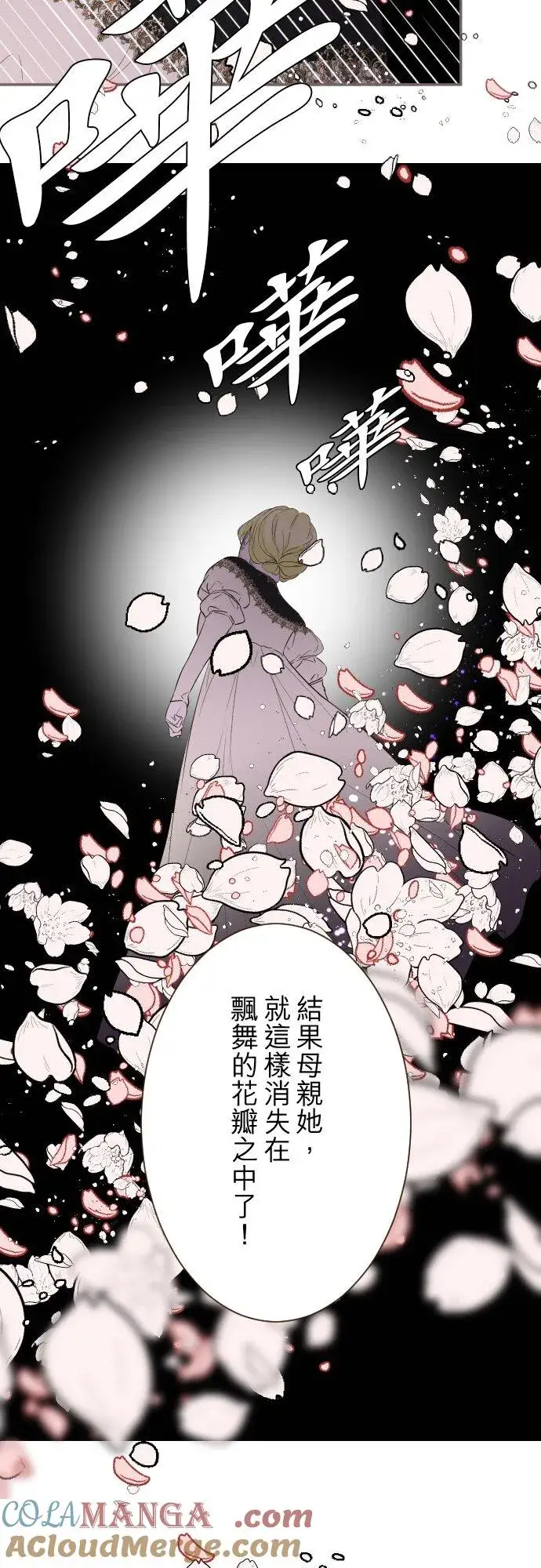 漫画《龙骑士与转生圣女》147话 要快点第29张图
