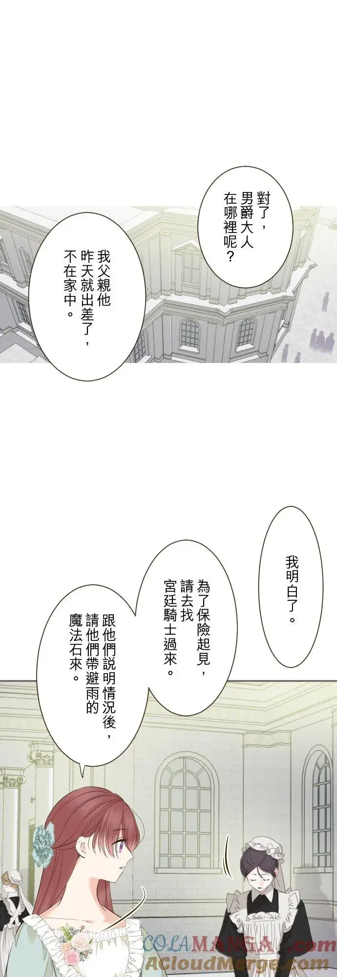 漫画《龙骑士与转生圣女》147话 要快点第31张图