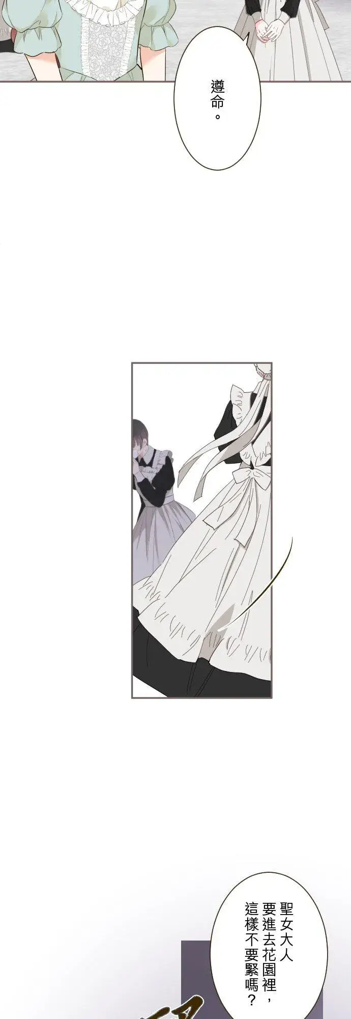 漫画《龙骑士与转生圣女》147话 要快点第32张图