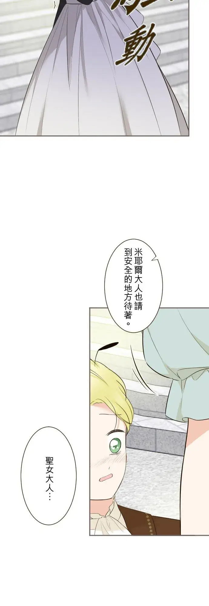 漫画《龙骑士与转生圣女》147话 要快点第34张图