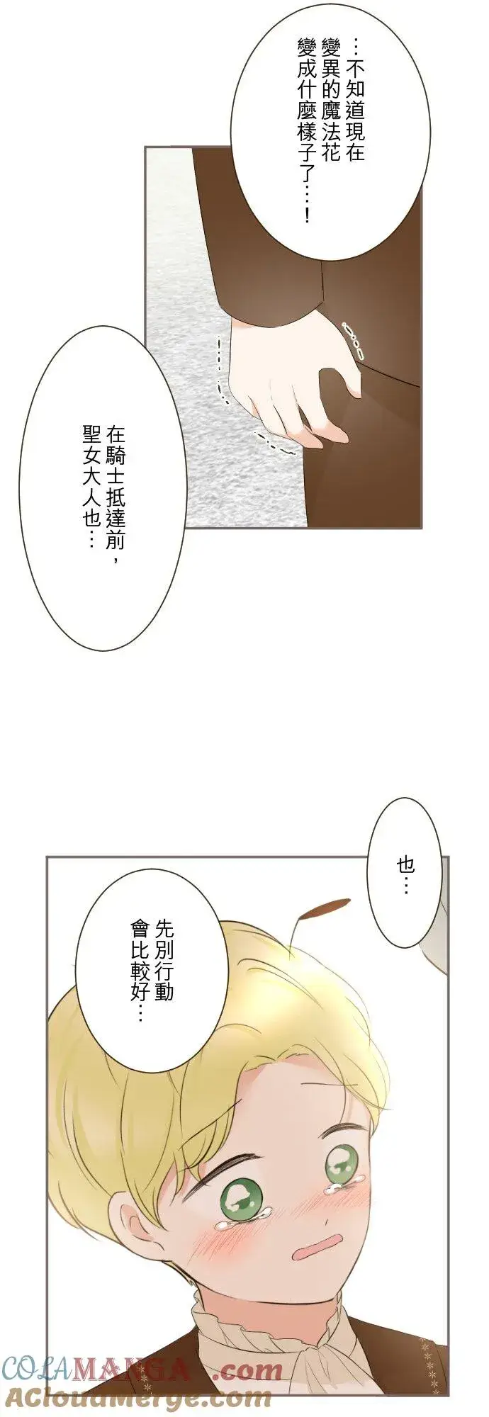 漫画《龙骑士与转生圣女》147话 要快点第35张图
