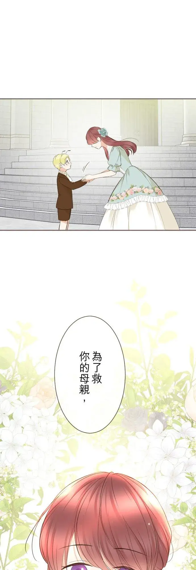 漫画《龙骑士与转生圣女》147话 要快点第36张图