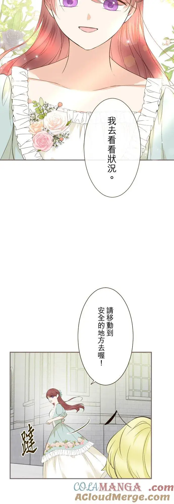 漫画《龙骑士与转生圣女》147话 要快点第37张图