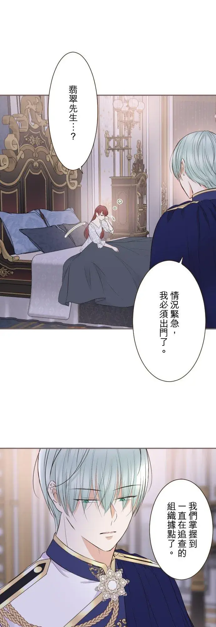 漫画《龙骑士与转生圣女》147话 要快点第4张图