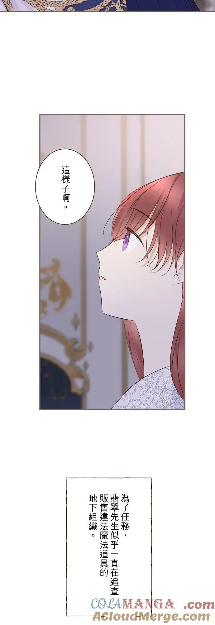 漫画《龙骑士与转生圣女》147话 要快点第5张图