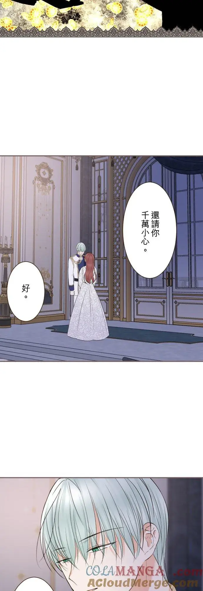 漫画《龙骑士与转生圣女》147话 要快点第7张图