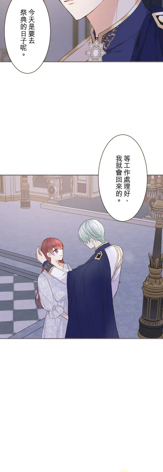 漫画《龙骑士与转生圣女》147话 要快点第8张图
