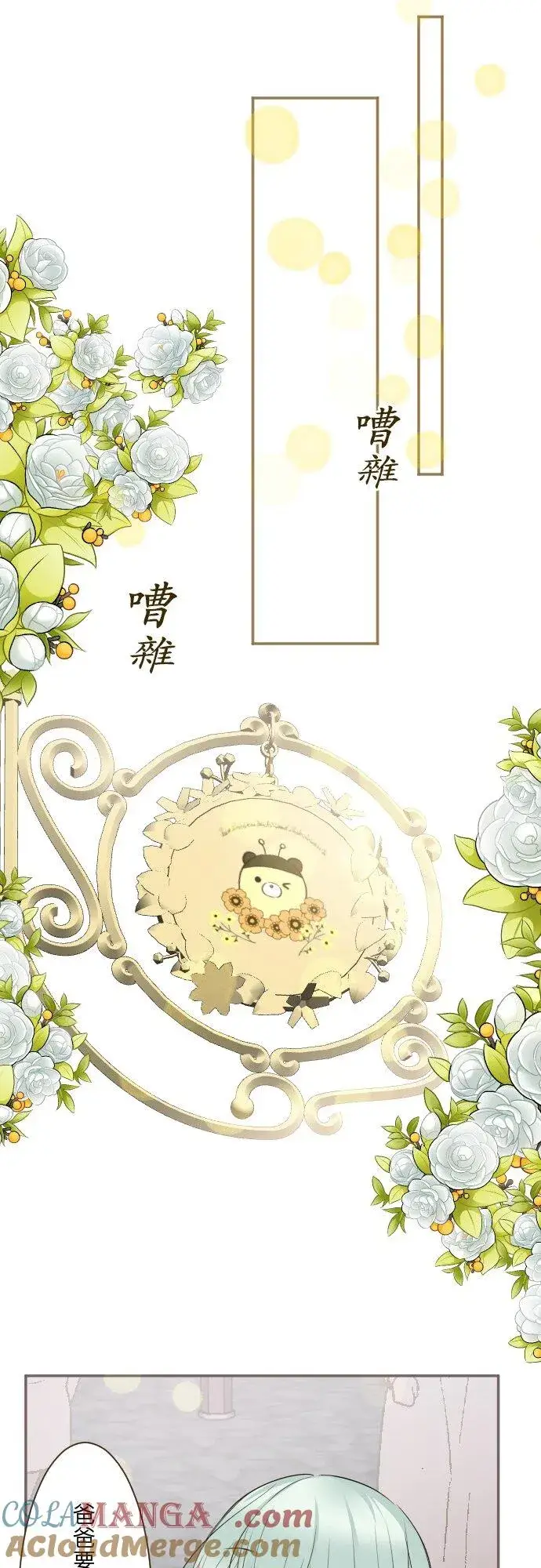 漫画《龙骑士与转生圣女》147话 要快点第9张图