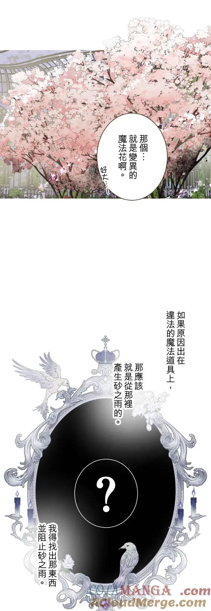 漫画《龙骑士与转生圣女》148话 因为想守护第3张图